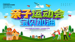 亲子运动会