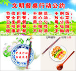 文明用餐公约