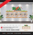 养老文化墙