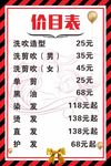 发艺价目表