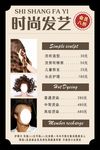 发艺价目表
