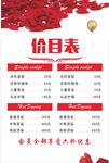 理发价目表