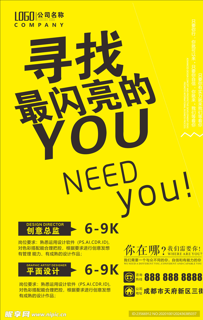 招聘