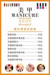 美甲价目表
