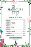 美甲价目表