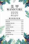 美甲价目表