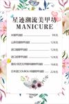 美甲价目表