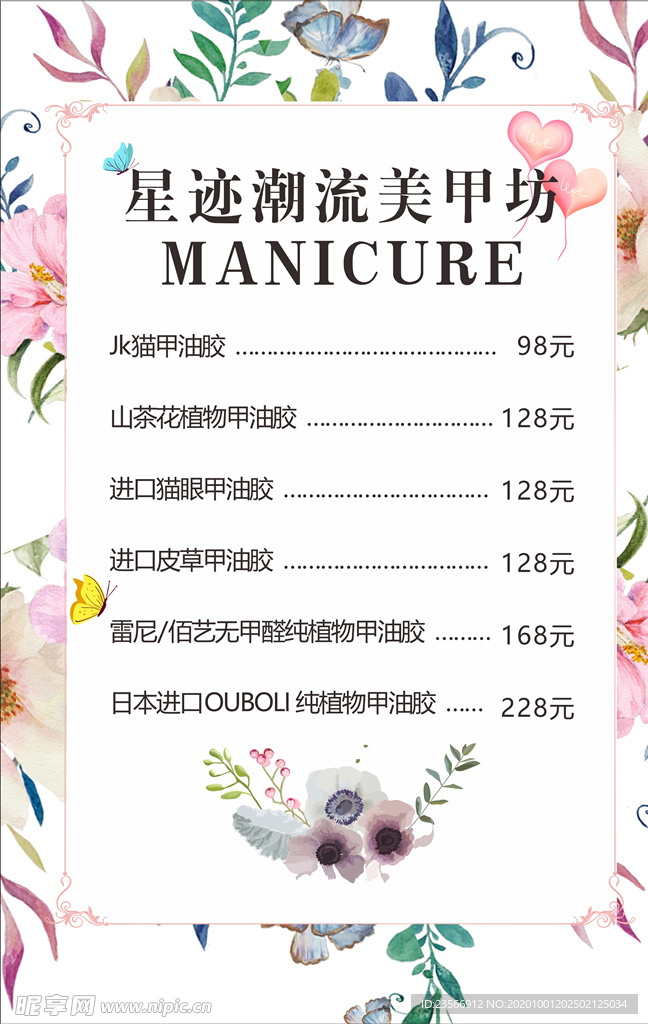 美甲价目表