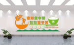 食堂文化墙