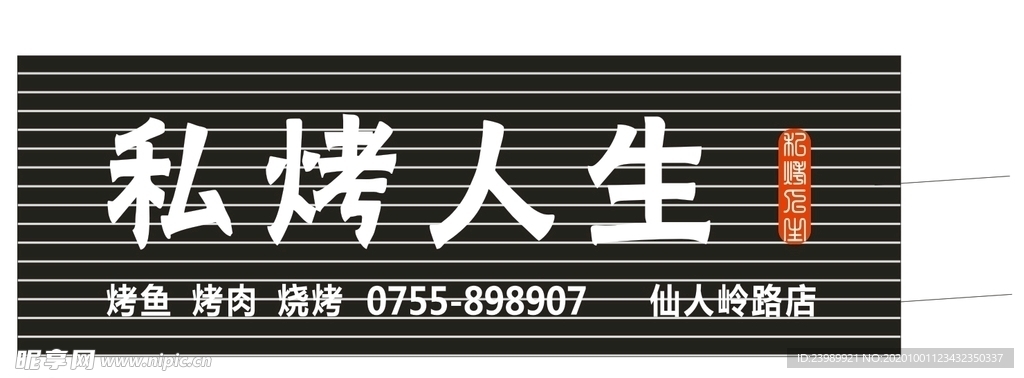 广吿牌