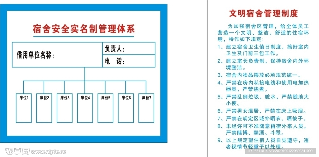 宿舍制度