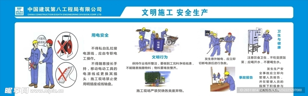 文明施工安全生产