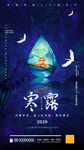 寒露