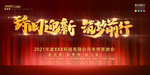 年终答谢会