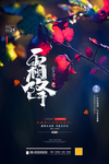 霜降