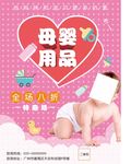 母婴海报