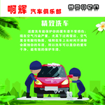 精致洗车