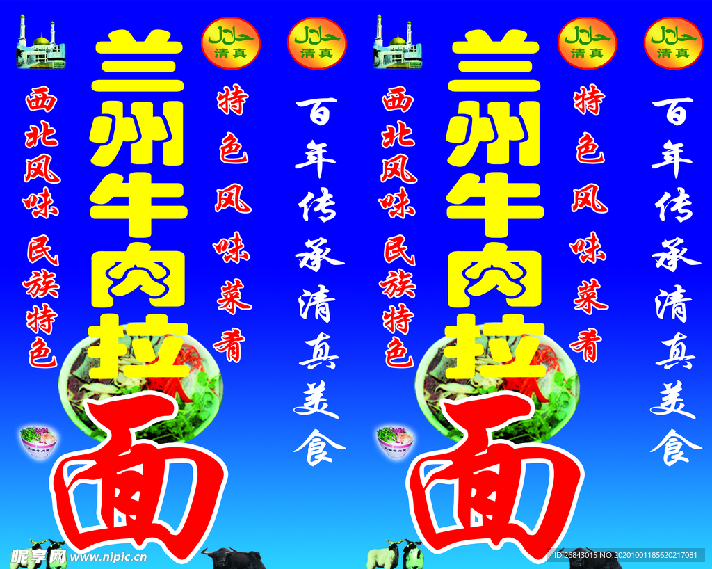 兰州拉面