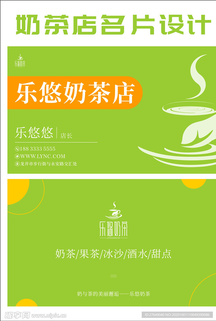 奶茶店名片