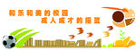 学校艺术墙