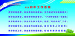 学校工作思路
