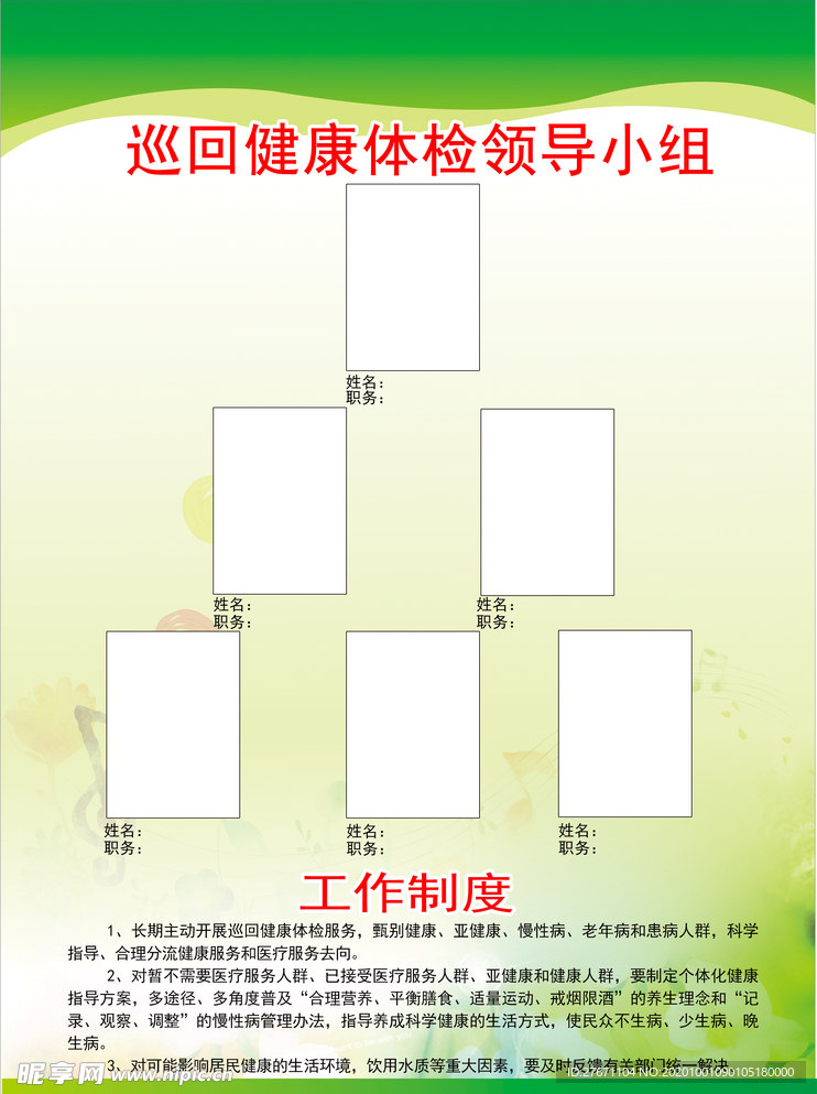 制度牌