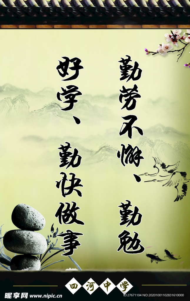 围挡标语