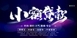 小额贷款