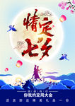 七夕