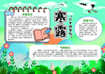 白露海报