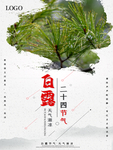 白露海报