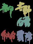 白露海报