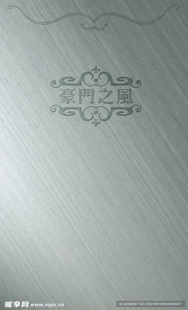 拉丝质感