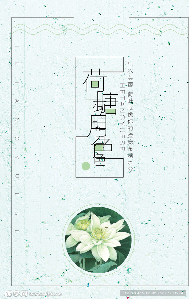 荷塘月色海报