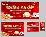 中秋国庆双节活动