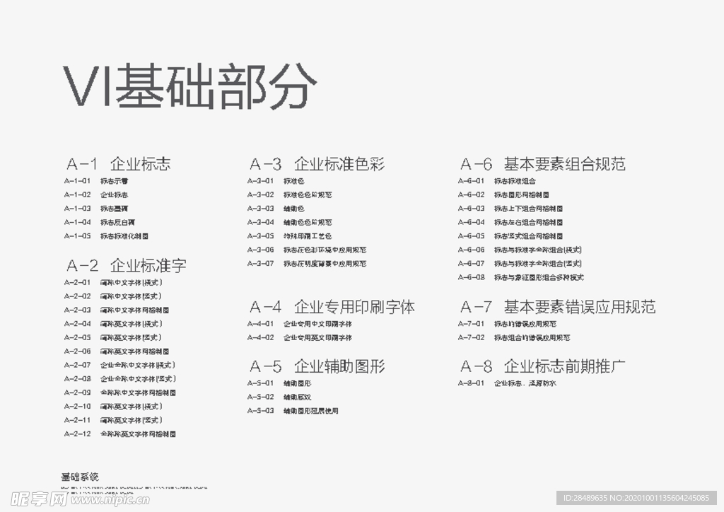 VI模板