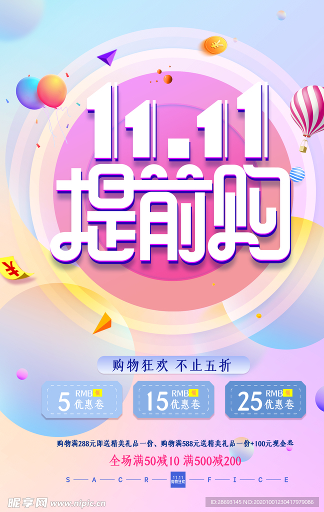 电商活动海报