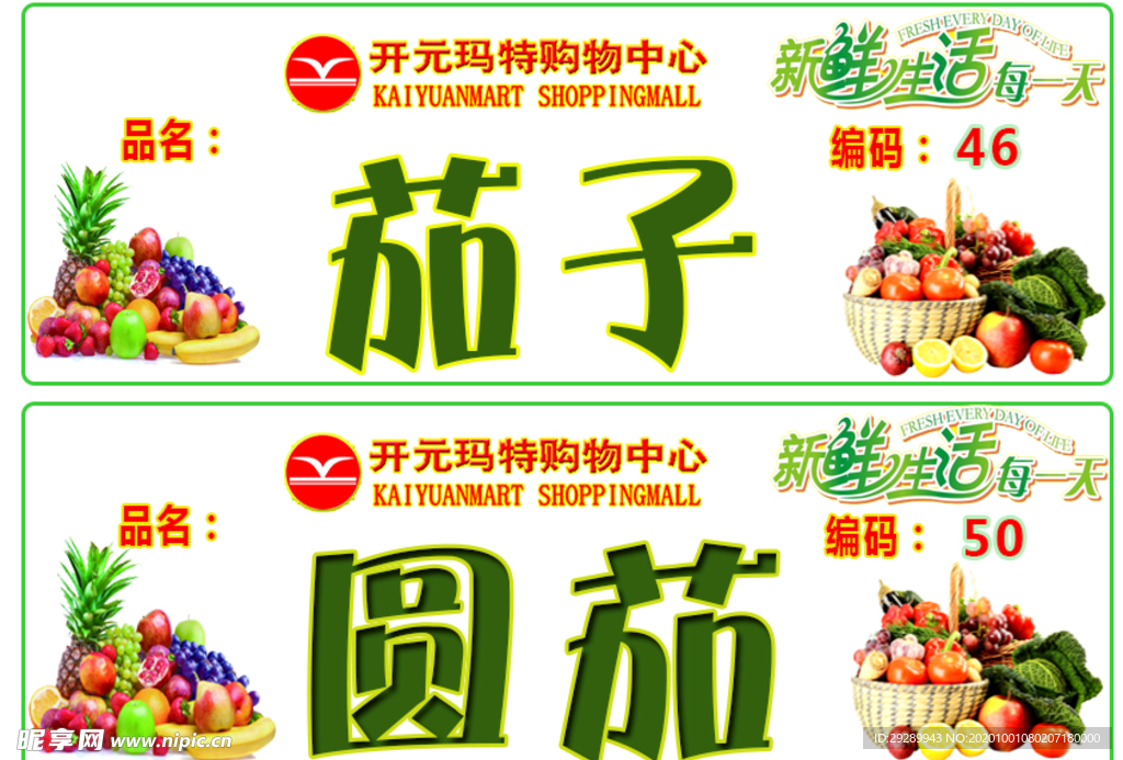 超市蔬果品名展示牌