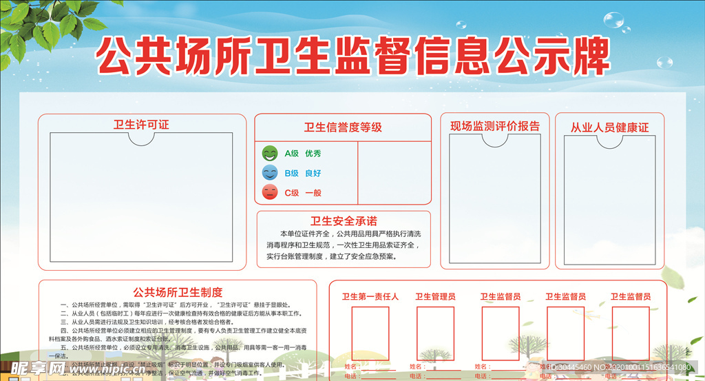 公共场所卫生监督信息公示牌