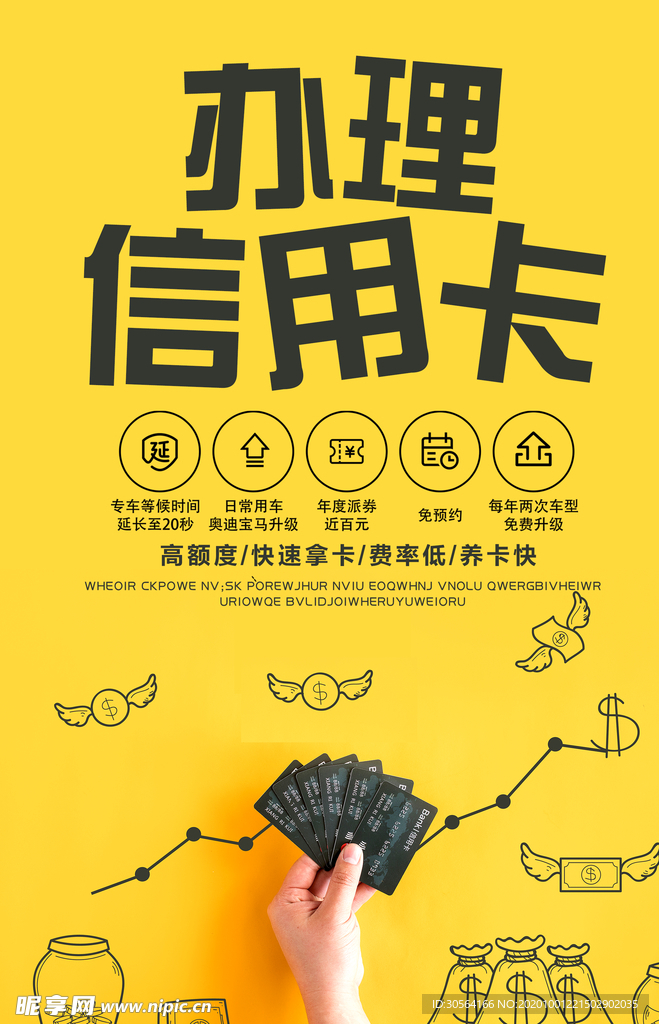 办理信用卡贷款活动宣传海报素材