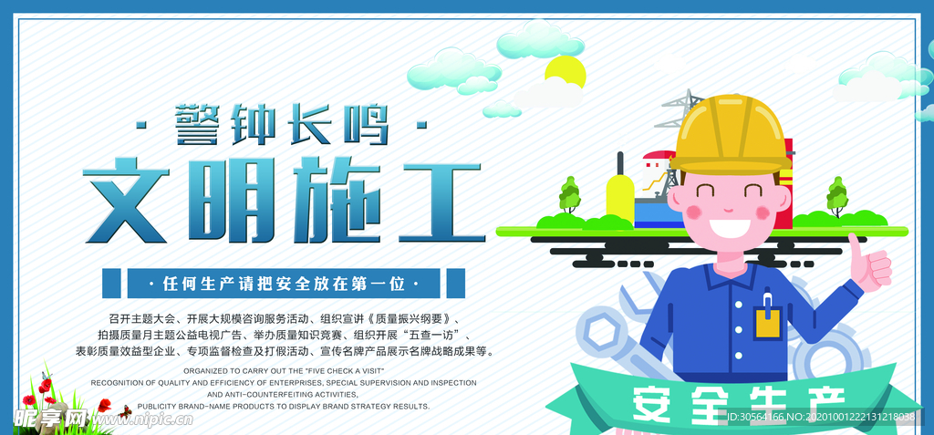文明施工生产活动宣传海报素材