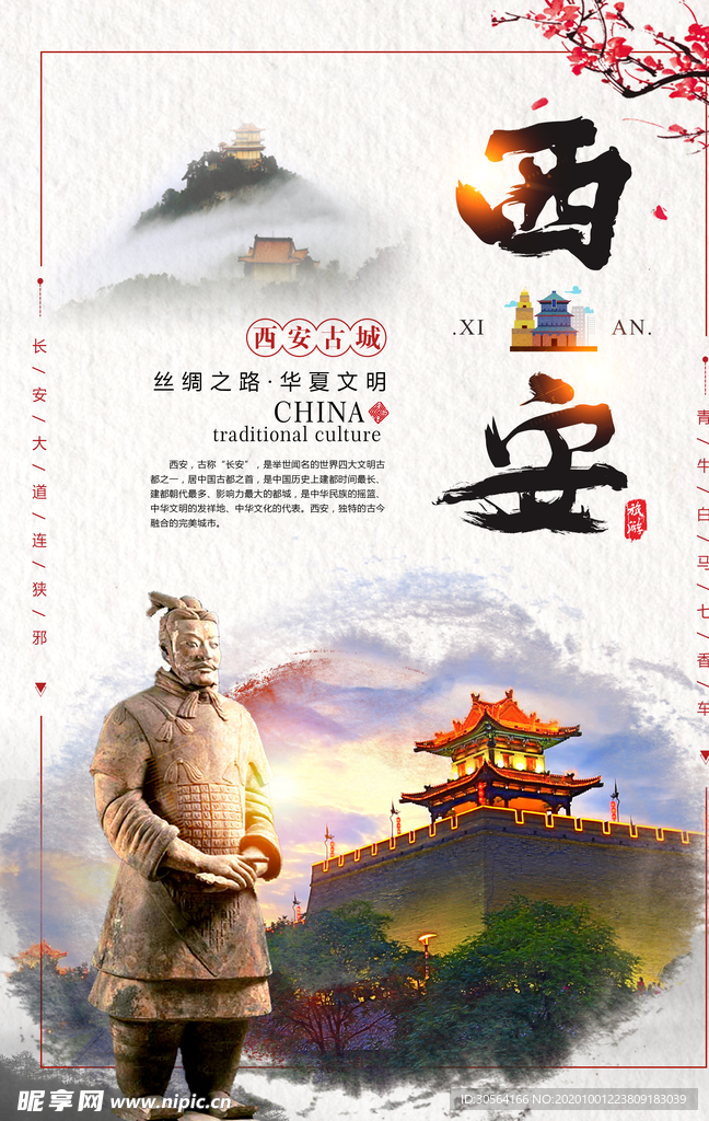 西安旅游旅行活动宣传海报素材
