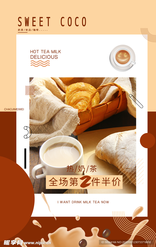 咖啡甜品促销活动宣传海报素材