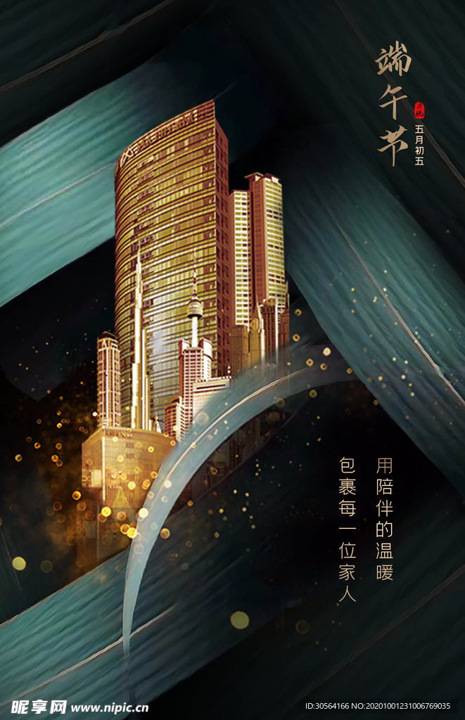 端午节节日活动宣传海报素材