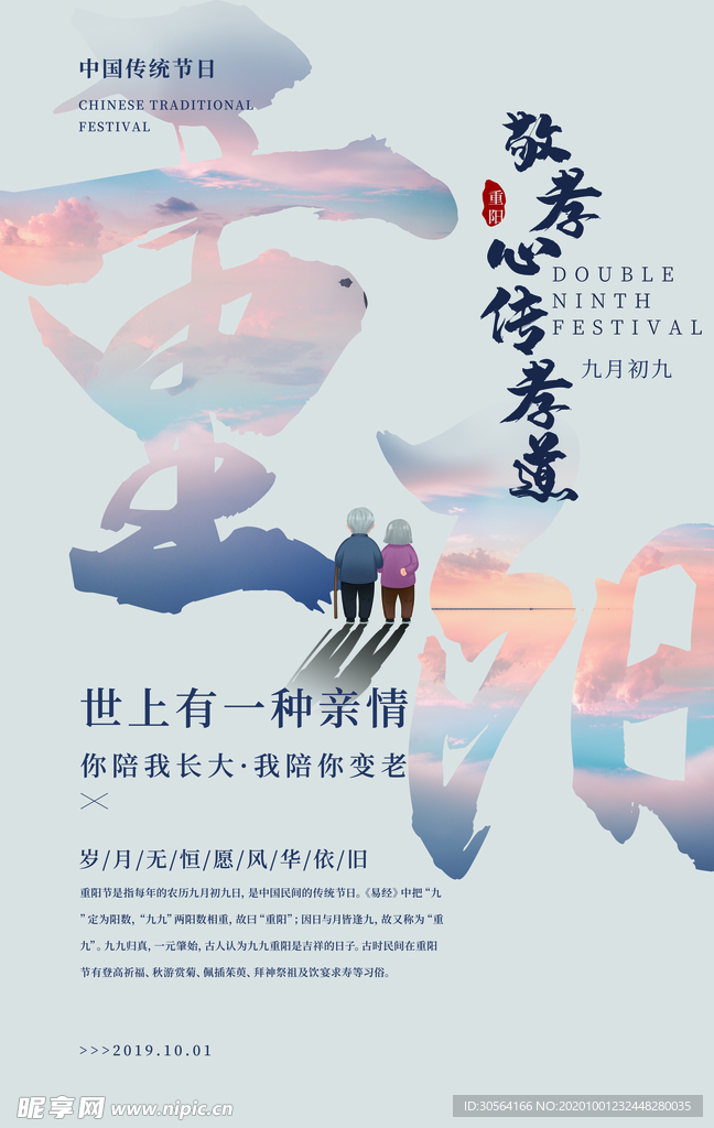 重阳节日传统活动宣传海报素材