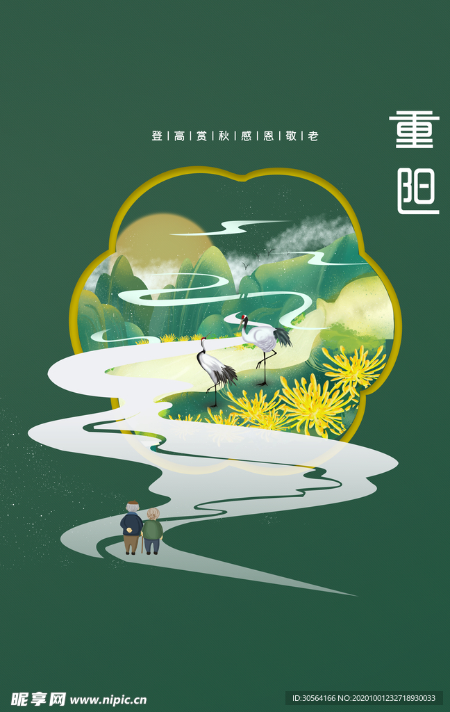 重阳节日传统活动宣传海报素材