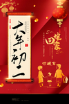 新年活动传统节日宣传海报素材