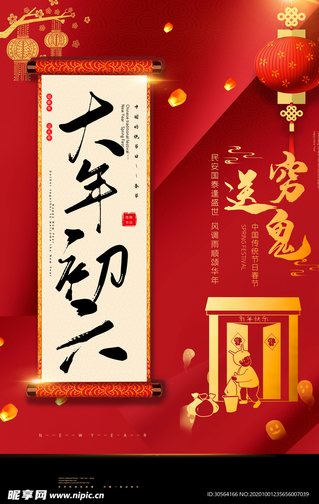 新年活动传统节日宣传海报素材