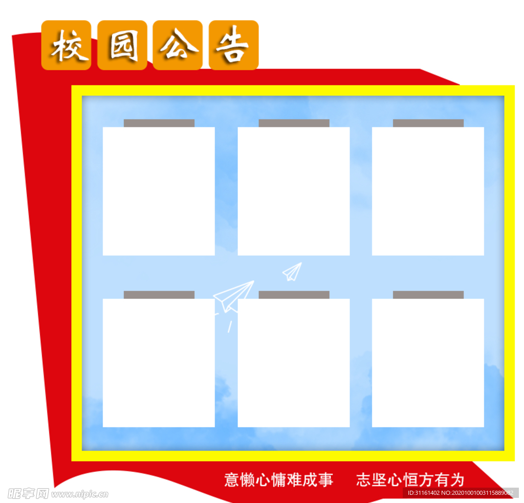 校园公告展板