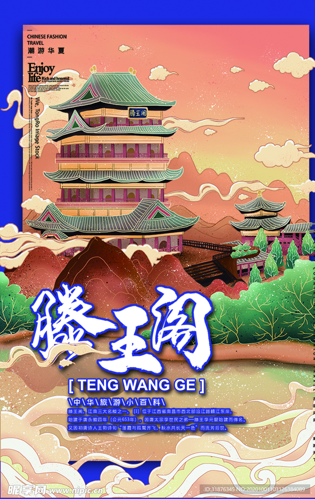 滕王阁